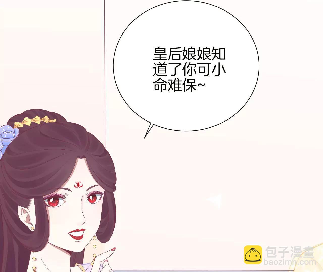 皇后很忙 - 第91話 可怕(1/2) - 1