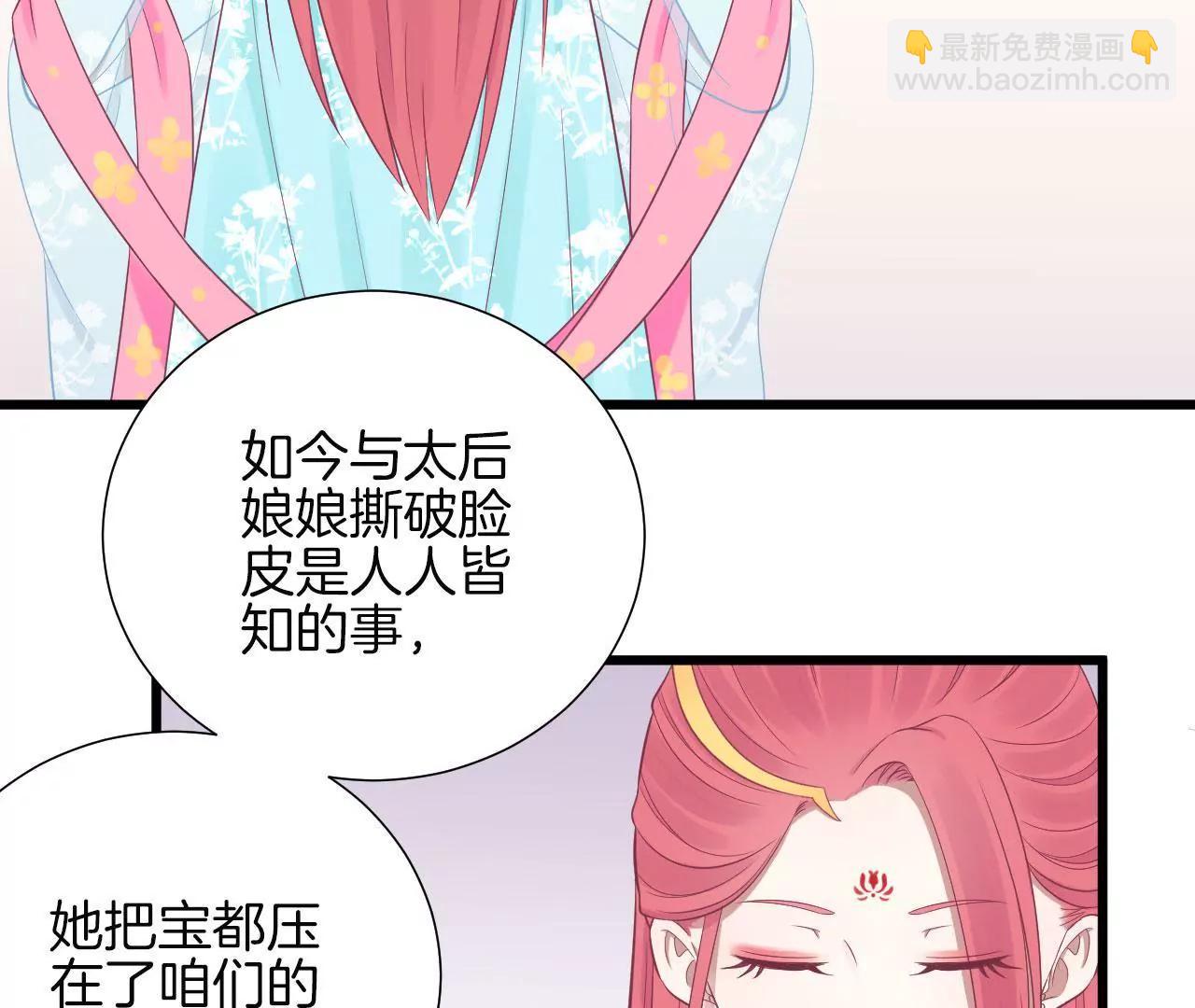 皇后很忙 - 第91話 可怕(1/2) - 5