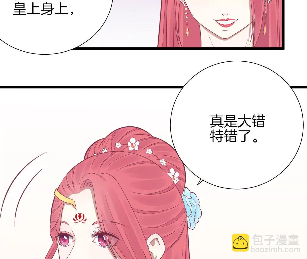 皇后很忙 - 第91話 可怕(1/2) - 6