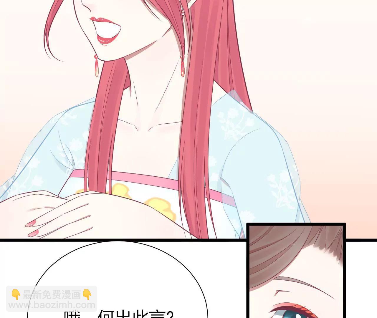 皇后很忙 - 第91話 可怕(1/2) - 7