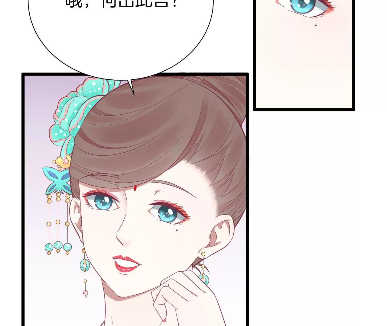 皇后很忙 - 第91話 可怕(1/2) - 8