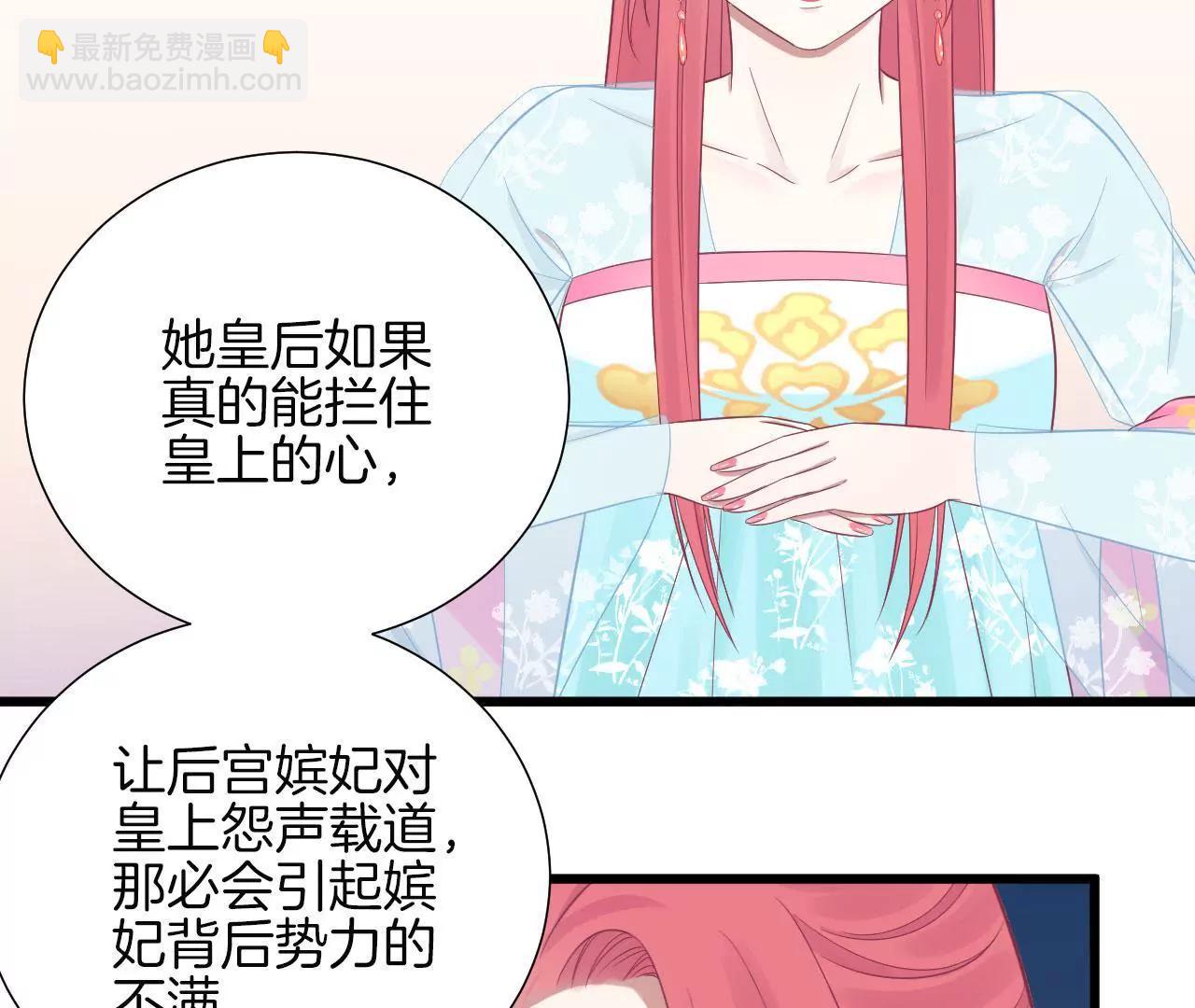 皇后很忙 - 第91話 可怕(1/2) - 2