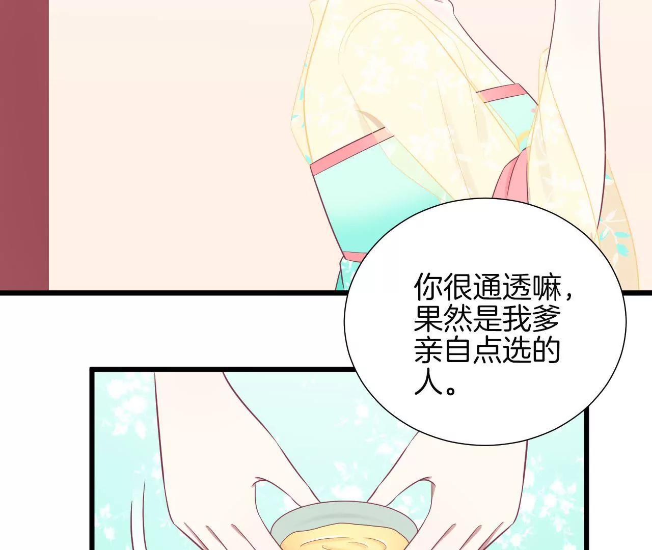 皇后很忙 - 第91話 可怕(1/2) - 6