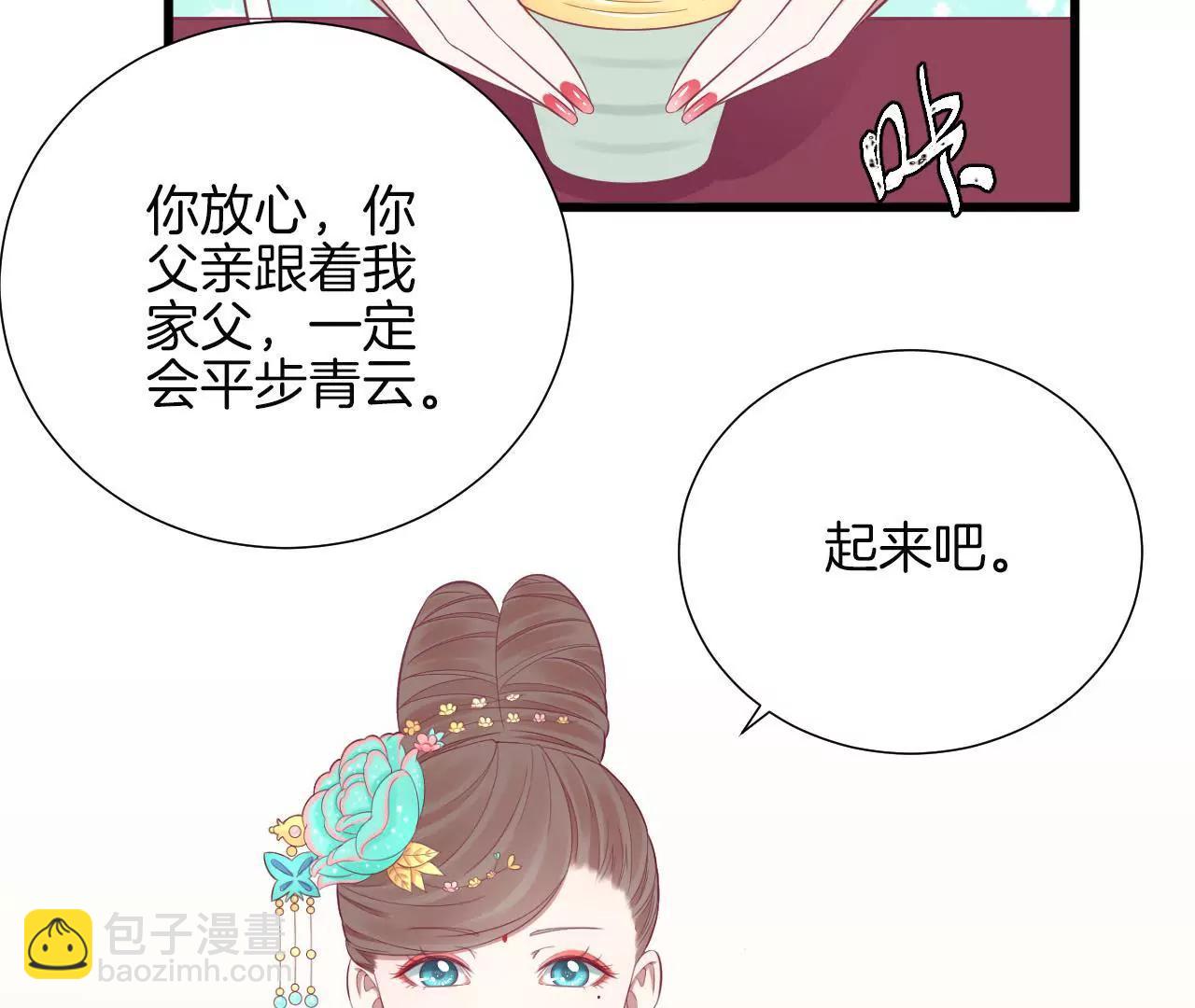 皇后很忙 - 第91話 可怕(1/2) - 7