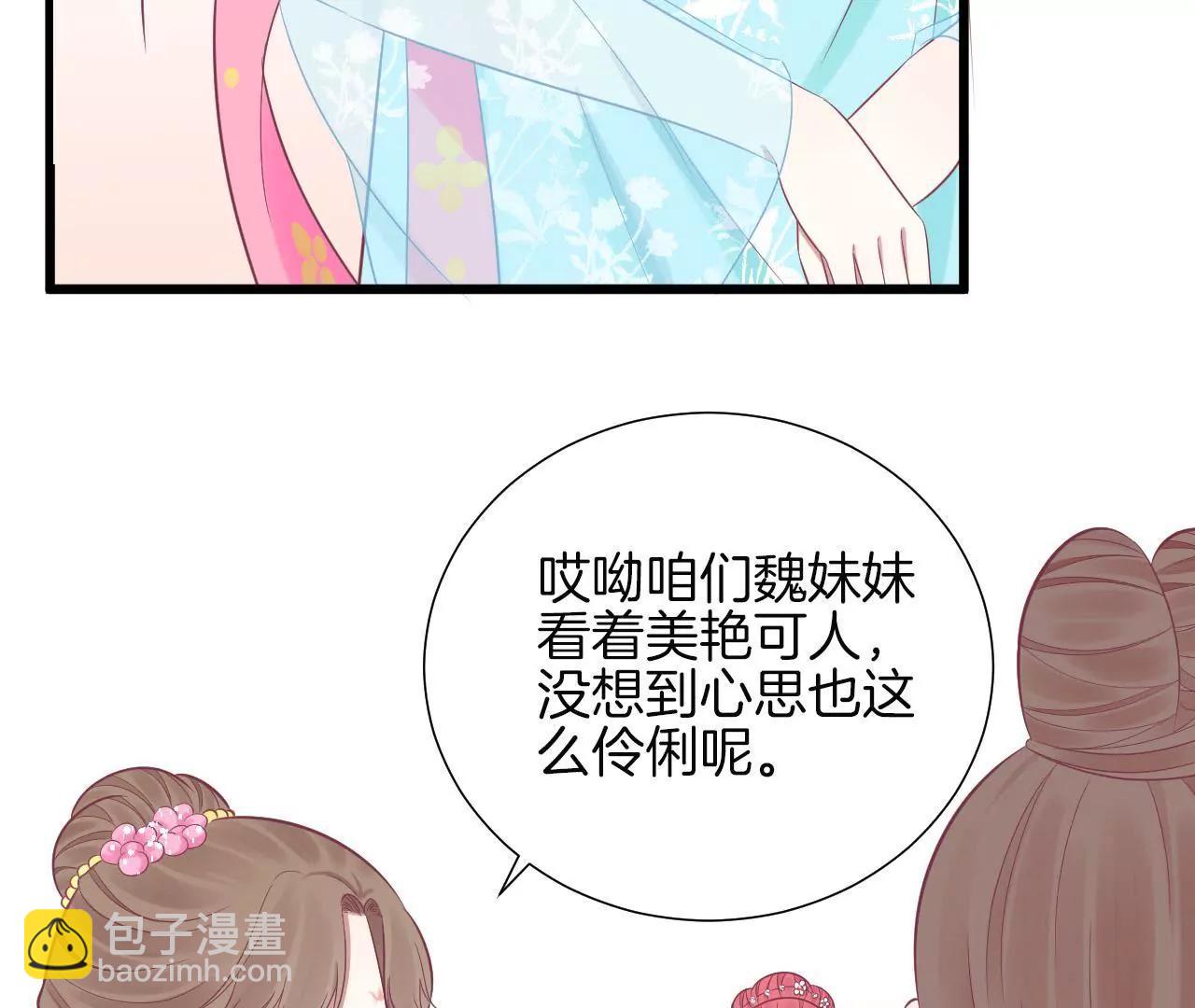 皇后很忙 - 第91話 可怕(1/2) - 2