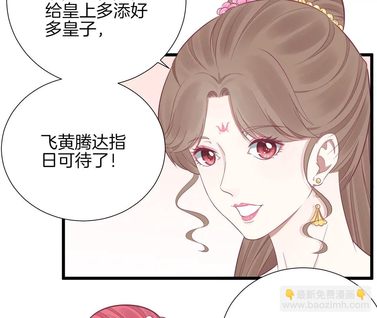 皇后很忙 - 第91話 可怕(1/2) - 4