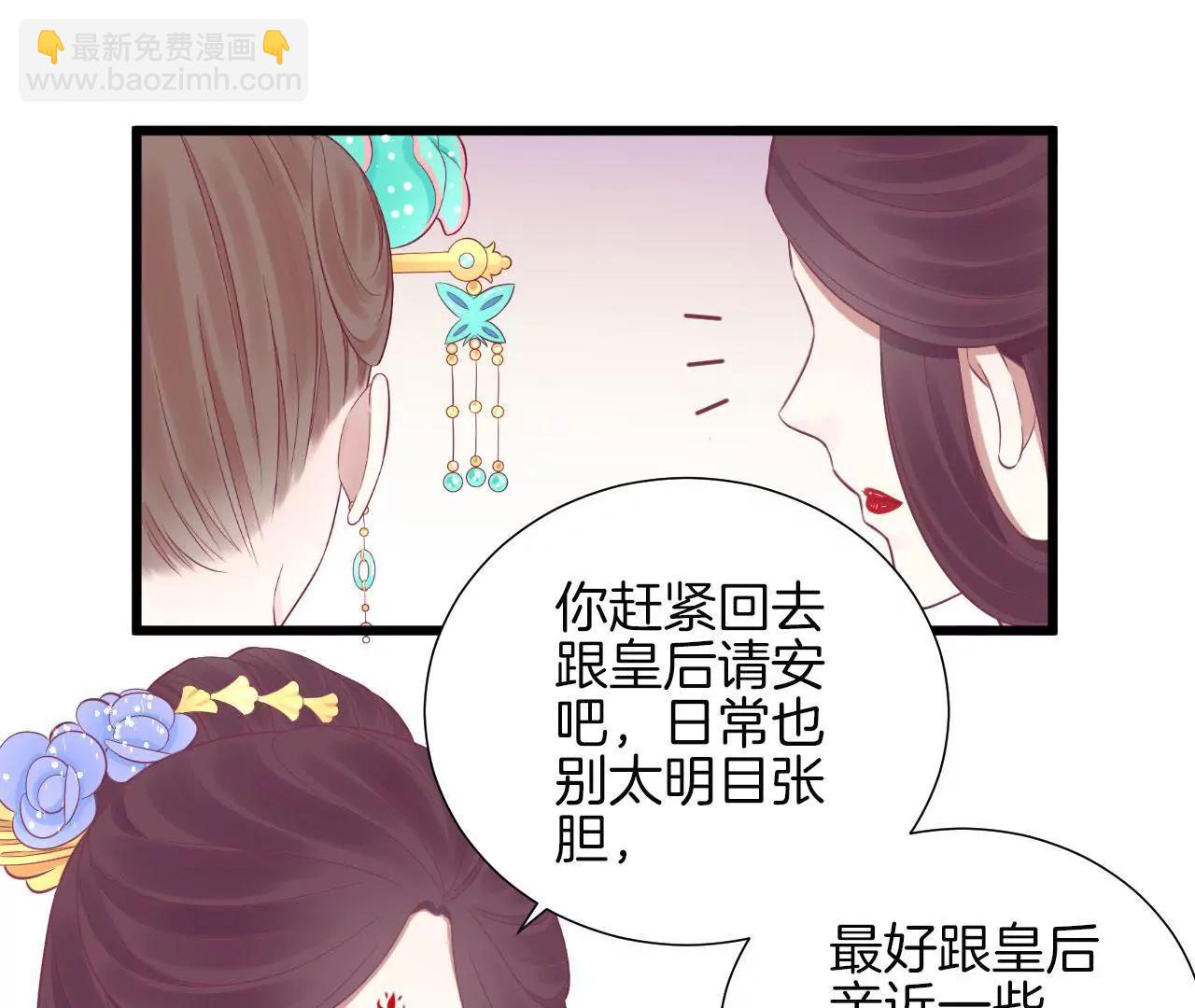 皇后很忙 - 第91話 可怕(1/2) - 7