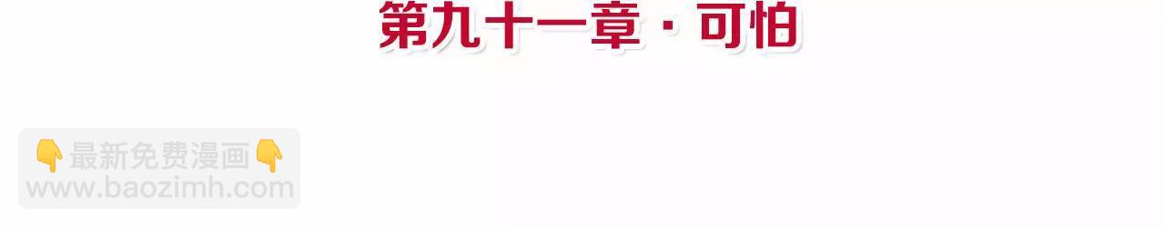 皇后很忙 - 第91話 可怕(1/2) - 4