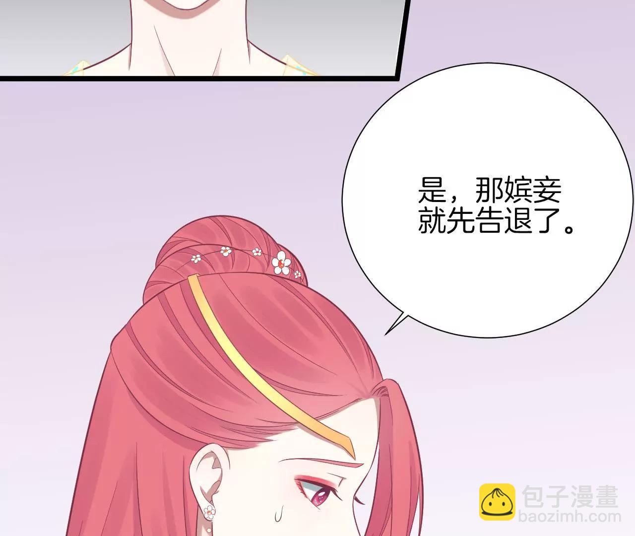 皇后很忙 - 第91話 可怕(1/2) - 2