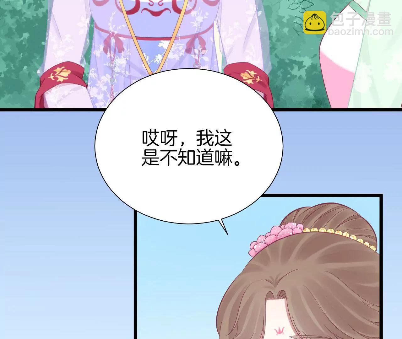 皇后很忙 - 第91話 可怕(1/2) - 7