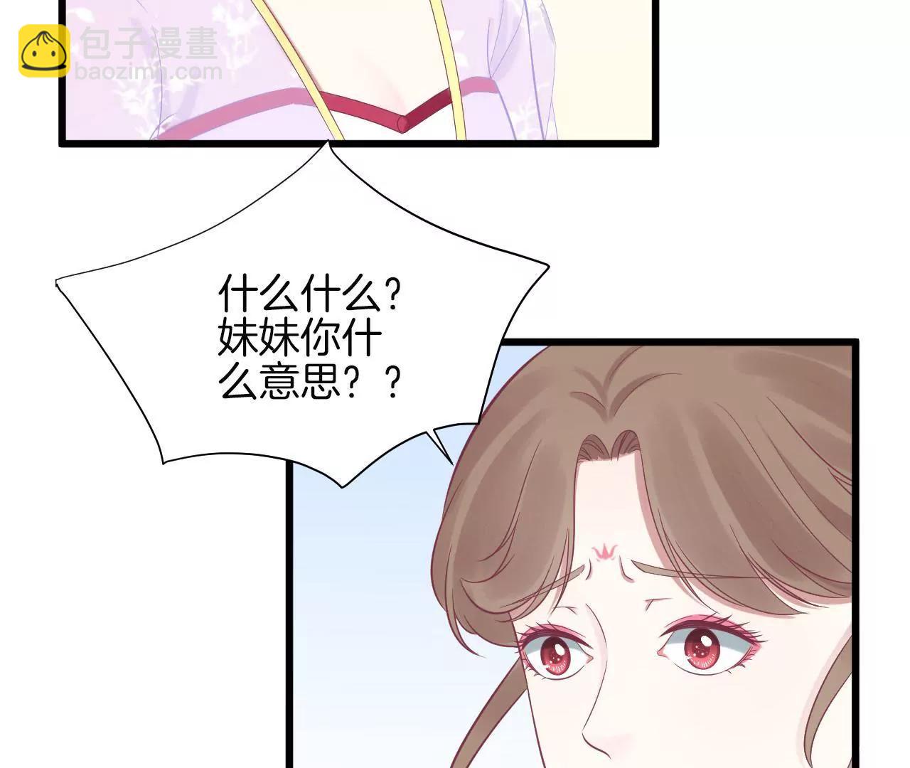 皇后很忙 - 第91話 可怕(2/2) - 2