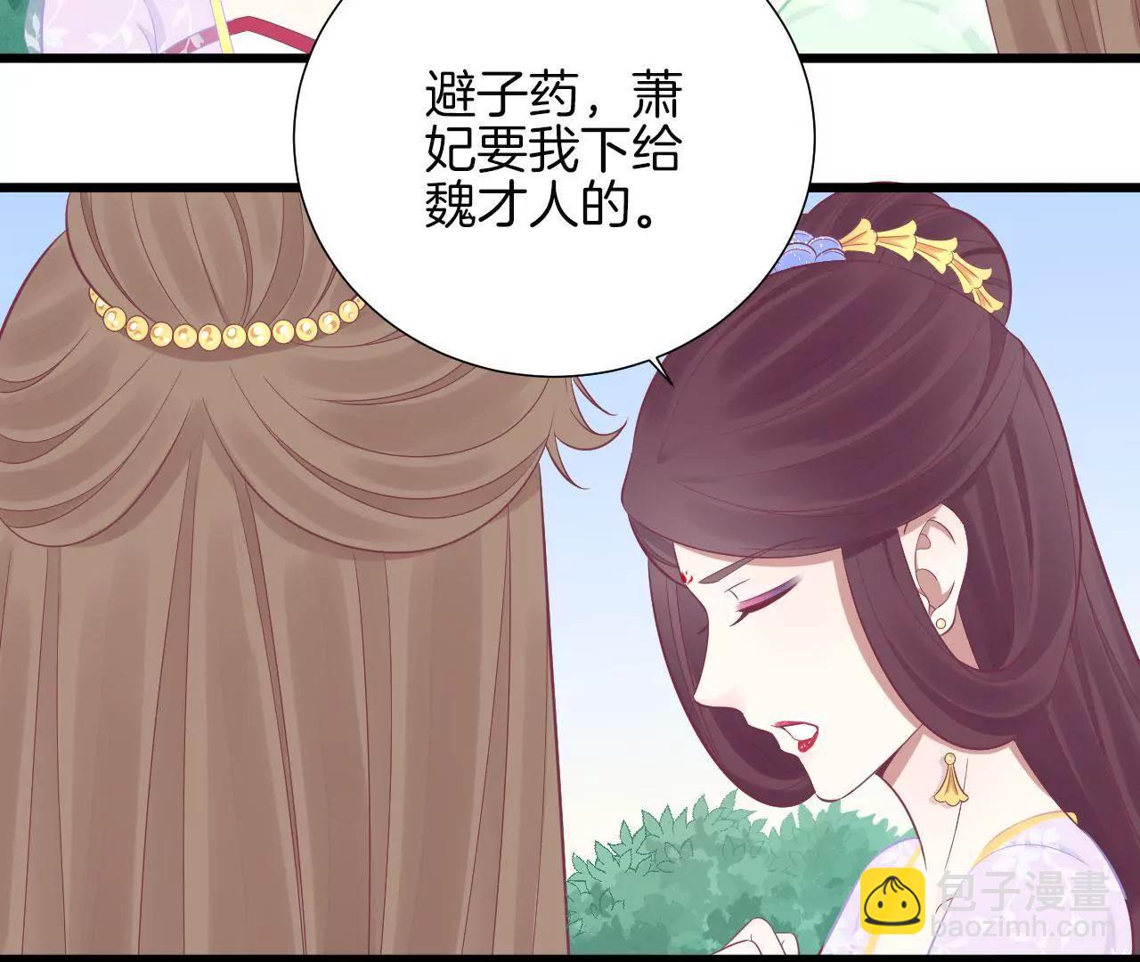 皇后很忙 - 第91話 可怕(2/2) - 3