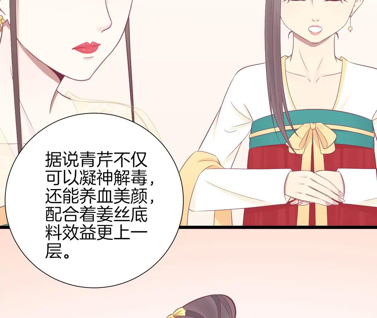 皇后很忙 - 第93話 青芹之爭(1/2) - 2