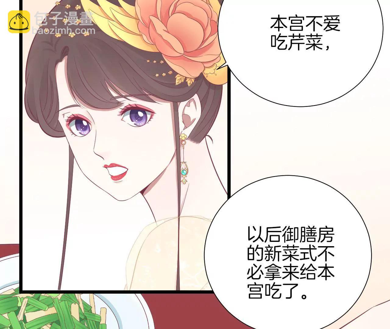 皇后很忙 - 第93話 青芹之爭(1/2) - 5