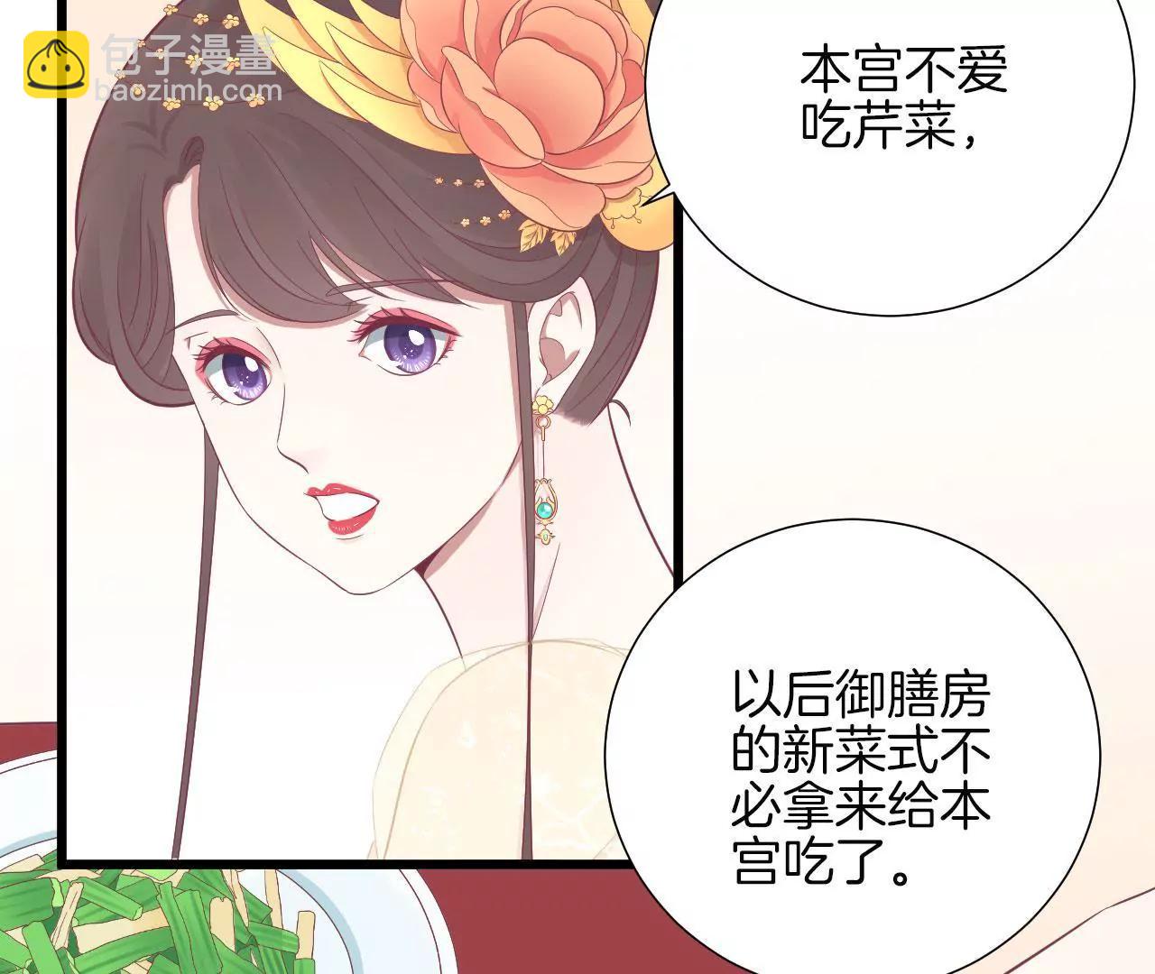 皇后很忙 - 第93話 青芹之爭(1/2) - 5