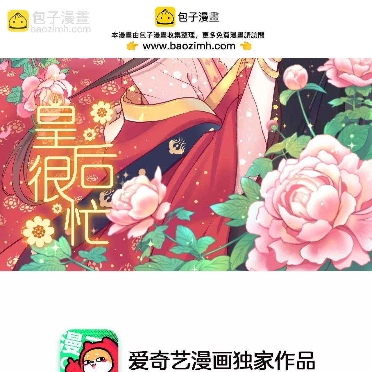 皇后很忙 - 第93話 青芹之爭(1/2) - 2