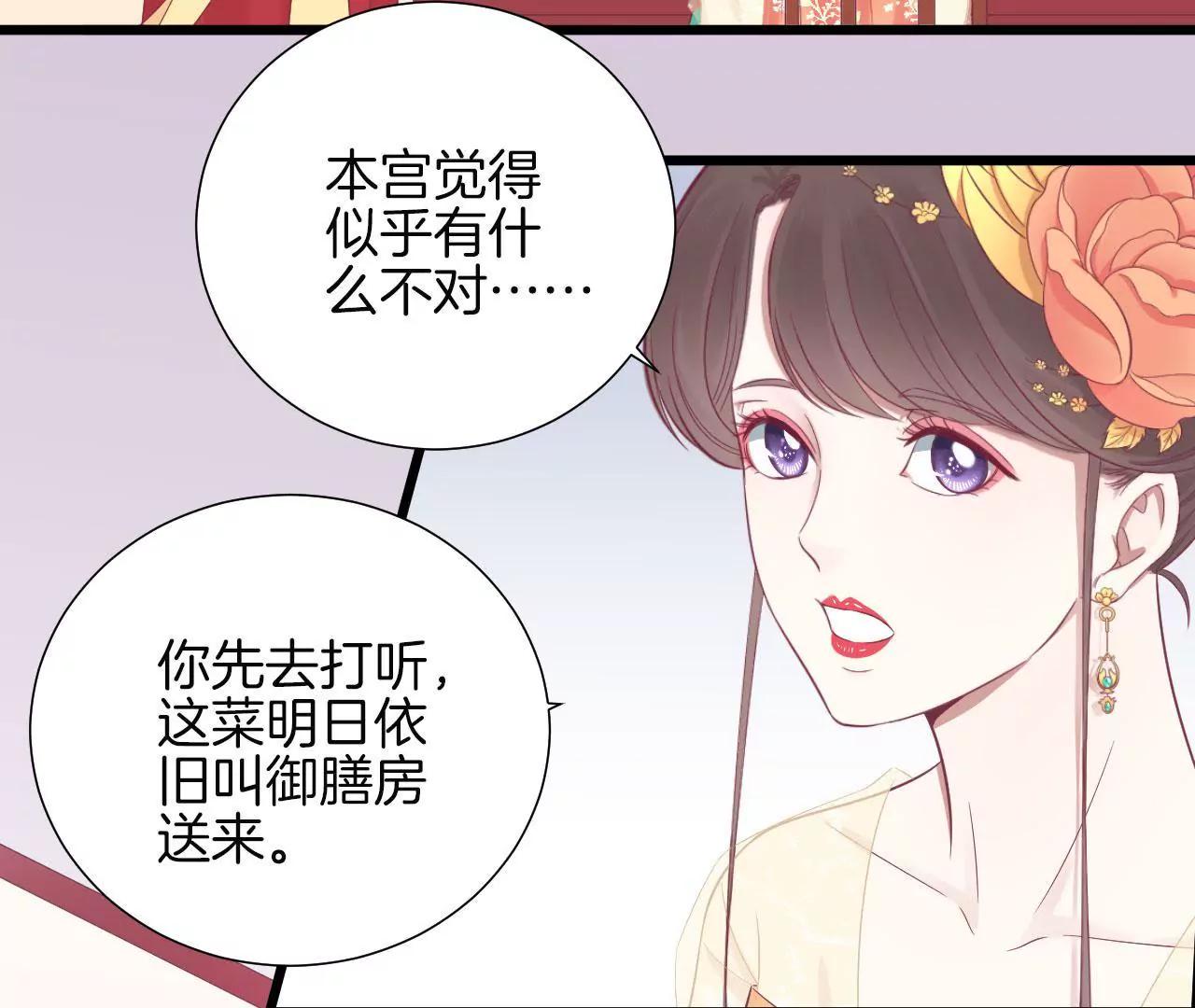 皇后很忙 - 第93話 青芹之爭(1/2) - 6