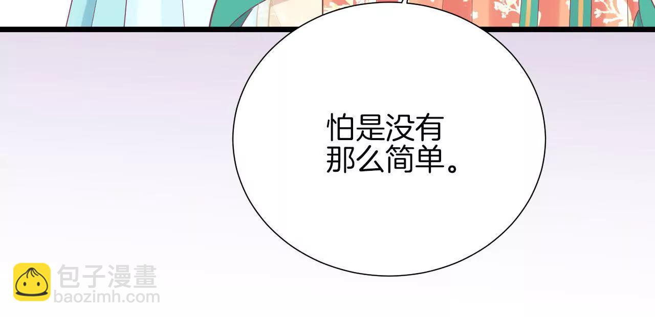 皇后很忙 - 第93話 青芹之爭(1/2) - 4