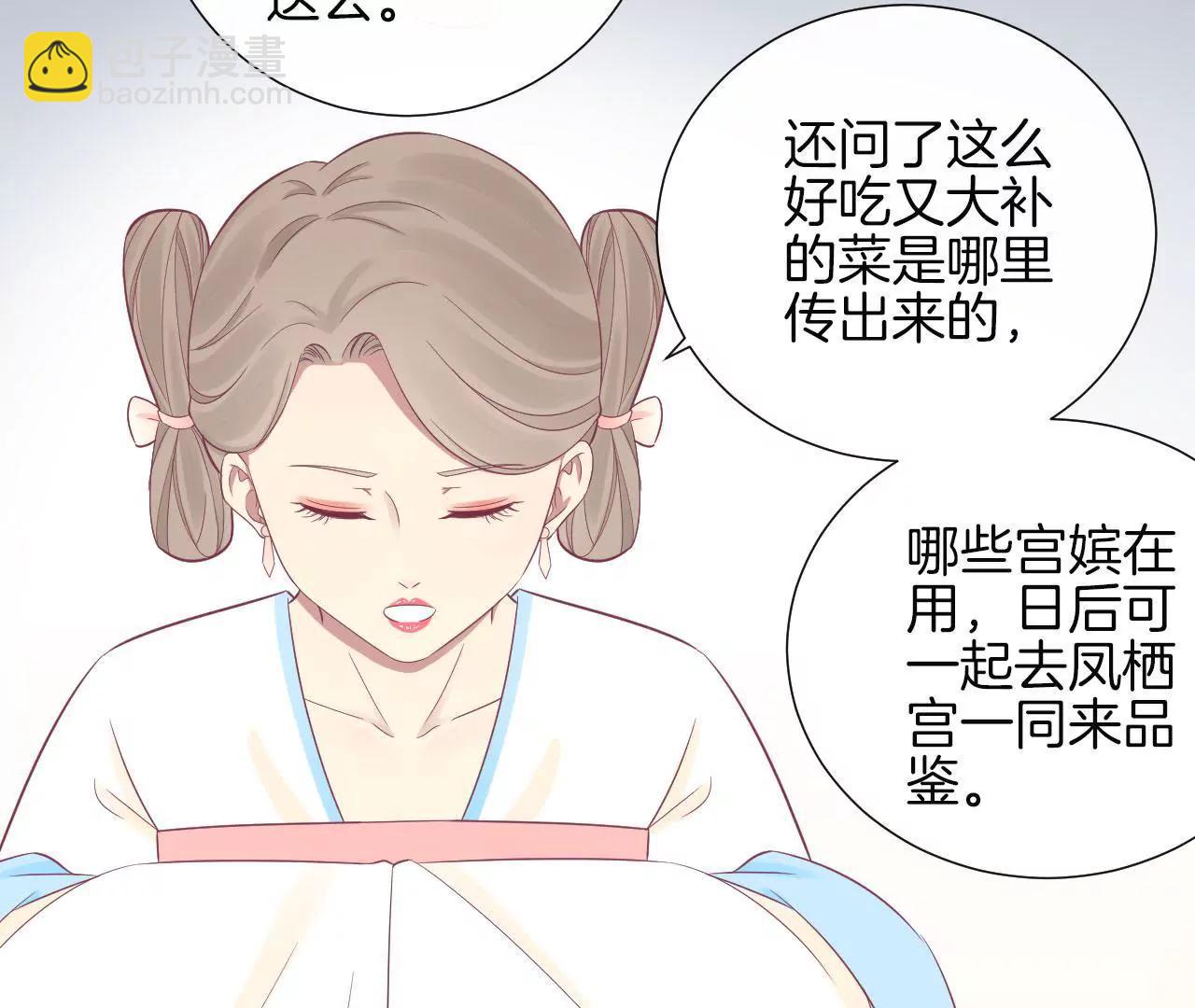 皇后很忙 - 第93話 青芹之爭(1/2) - 8