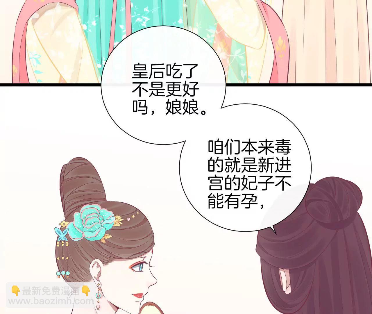 皇后很忙 - 第93話 青芹之爭(1/2) - 4