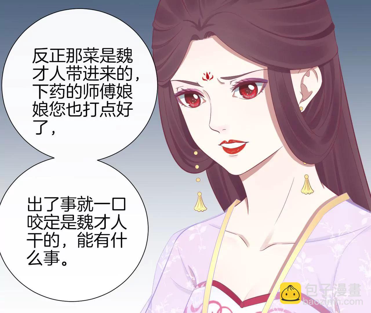 皇后很忙 - 第93話 青芹之爭(1/2) - 6