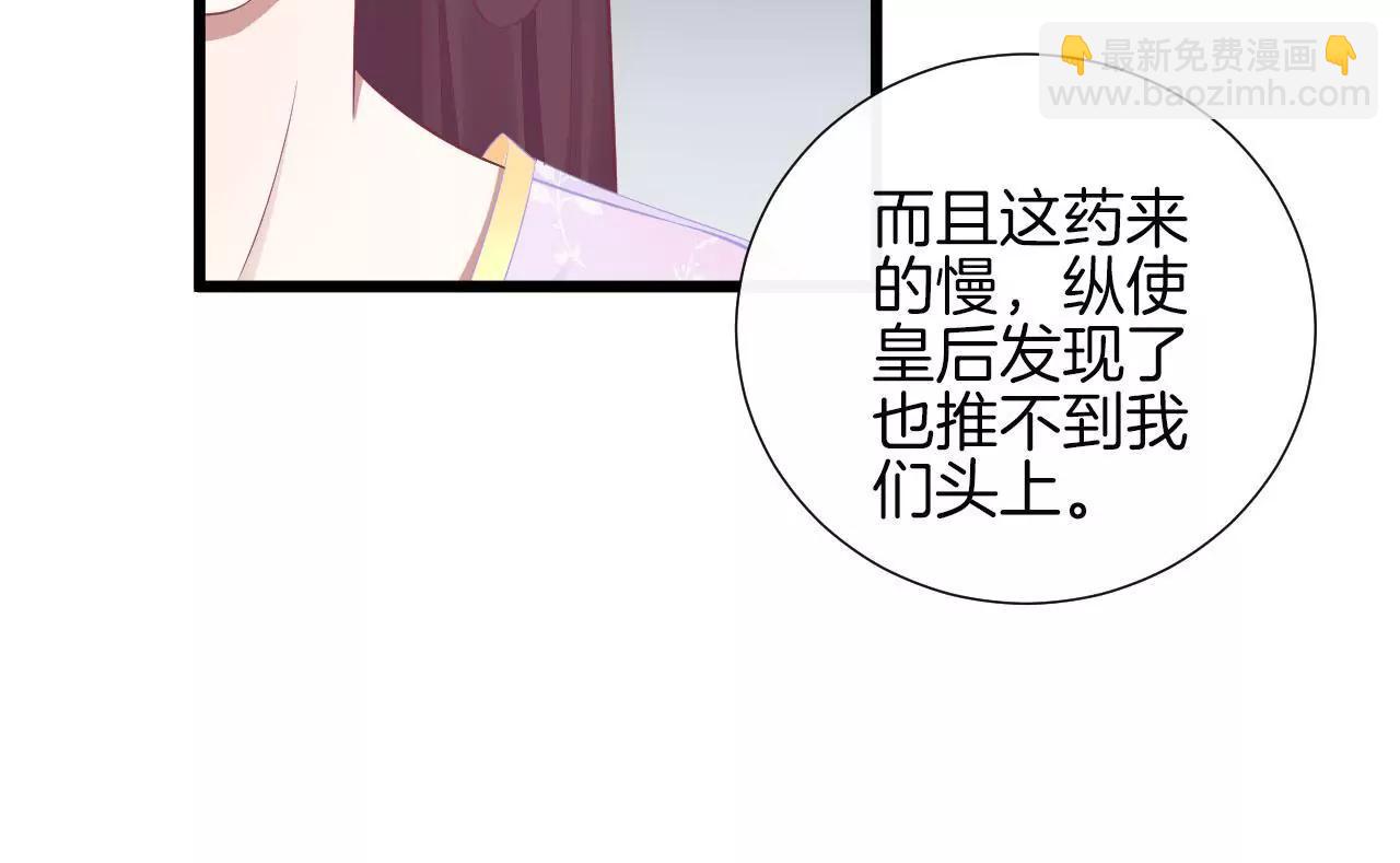 皇后很忙 - 第93話 青芹之爭(1/2) - 8