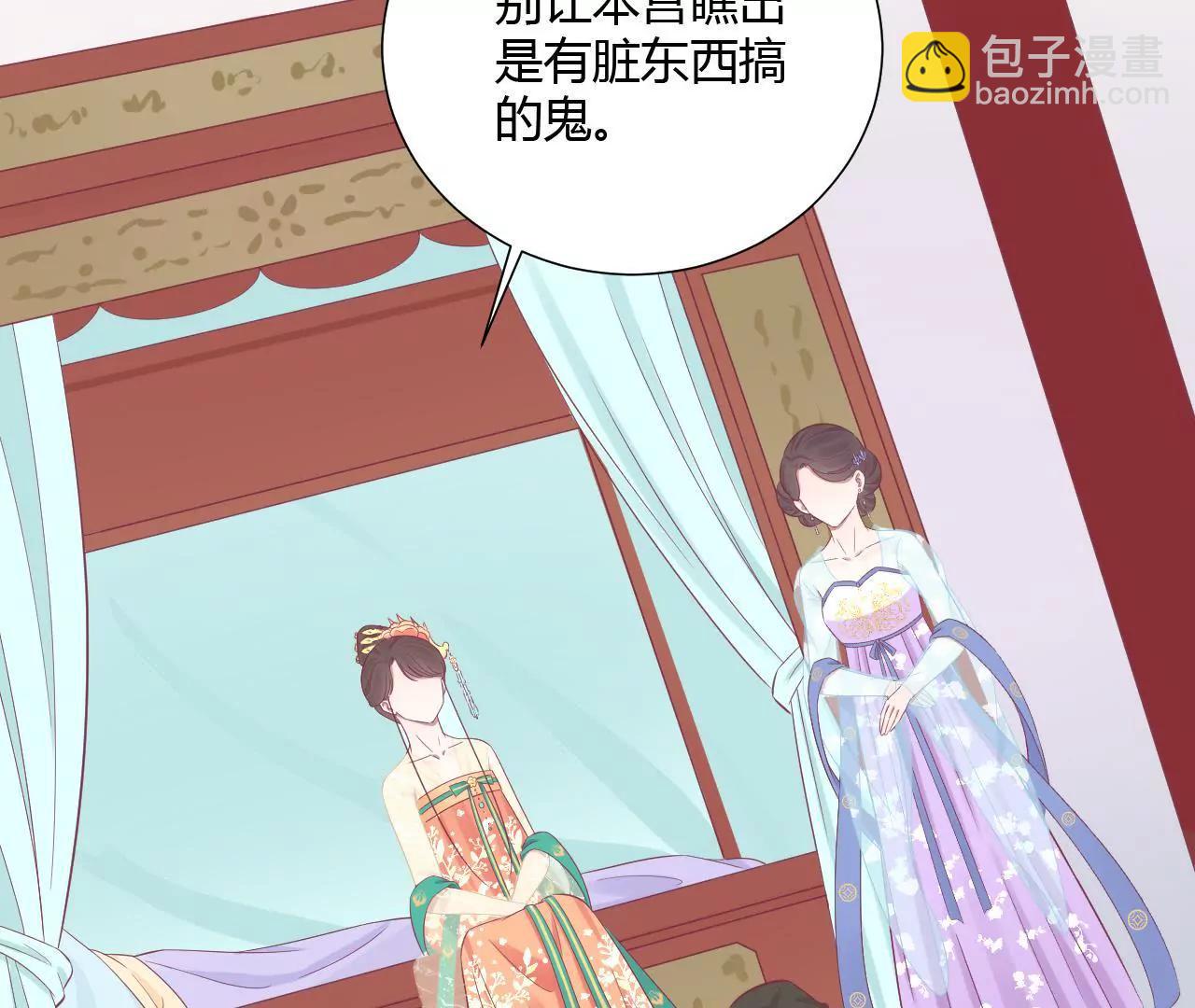 皇后很忙 - 第95話 事有蹊蹺(1/2) - 8