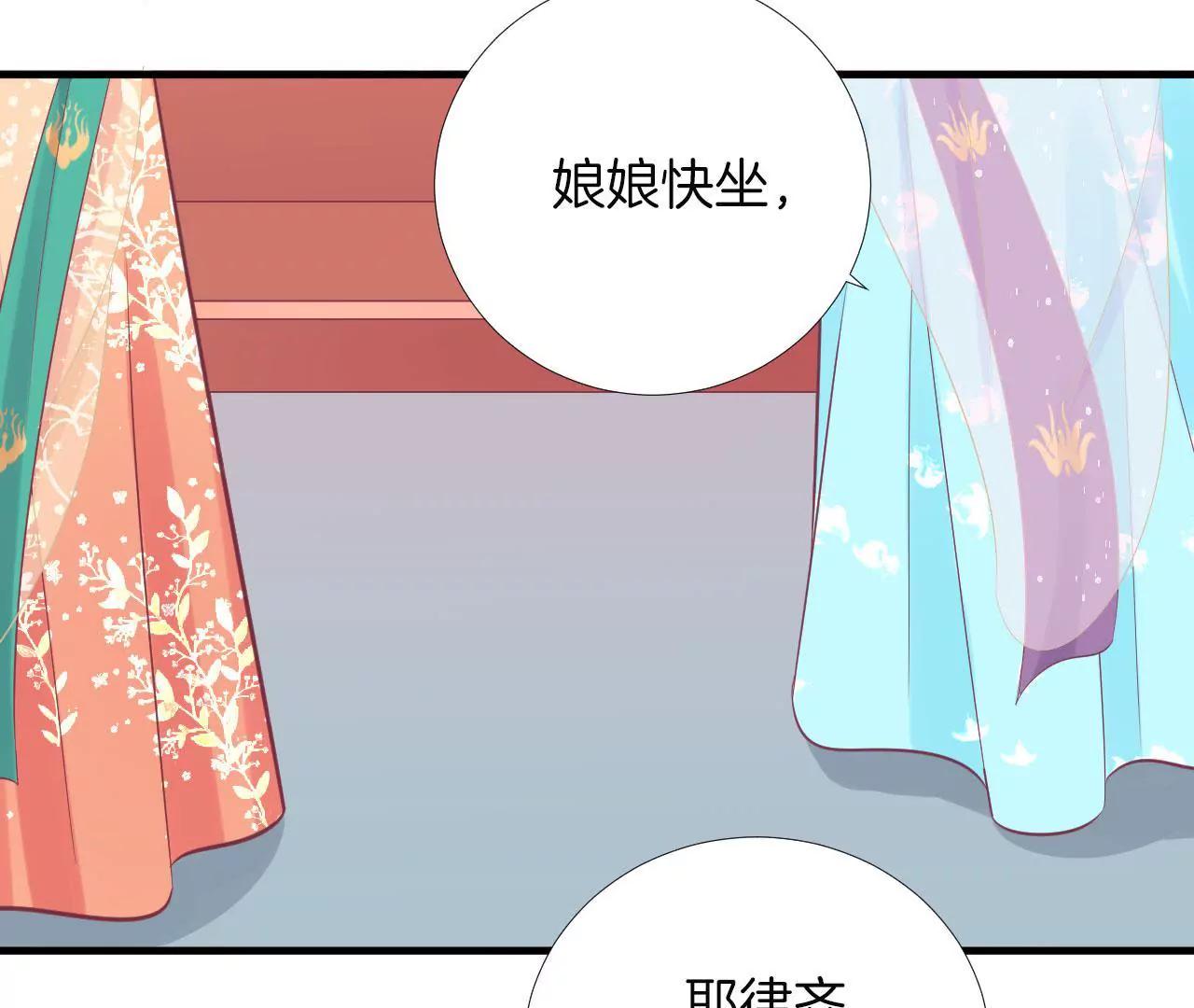 皇后很忙 - 第97話 霏櫻(1/2) - 5