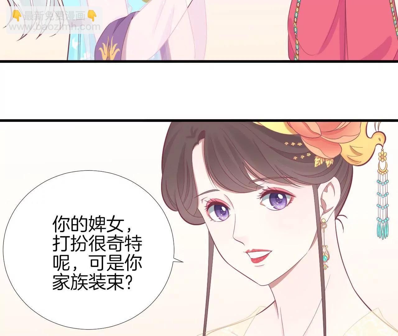 皇后很忙 - 第97話 霏櫻(1/2) - 7