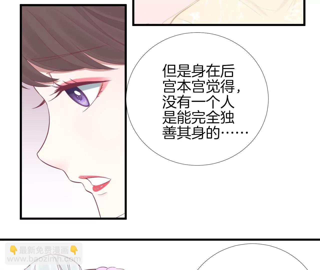 皇后很忙 - 第97話 霏櫻(1/2) - 6