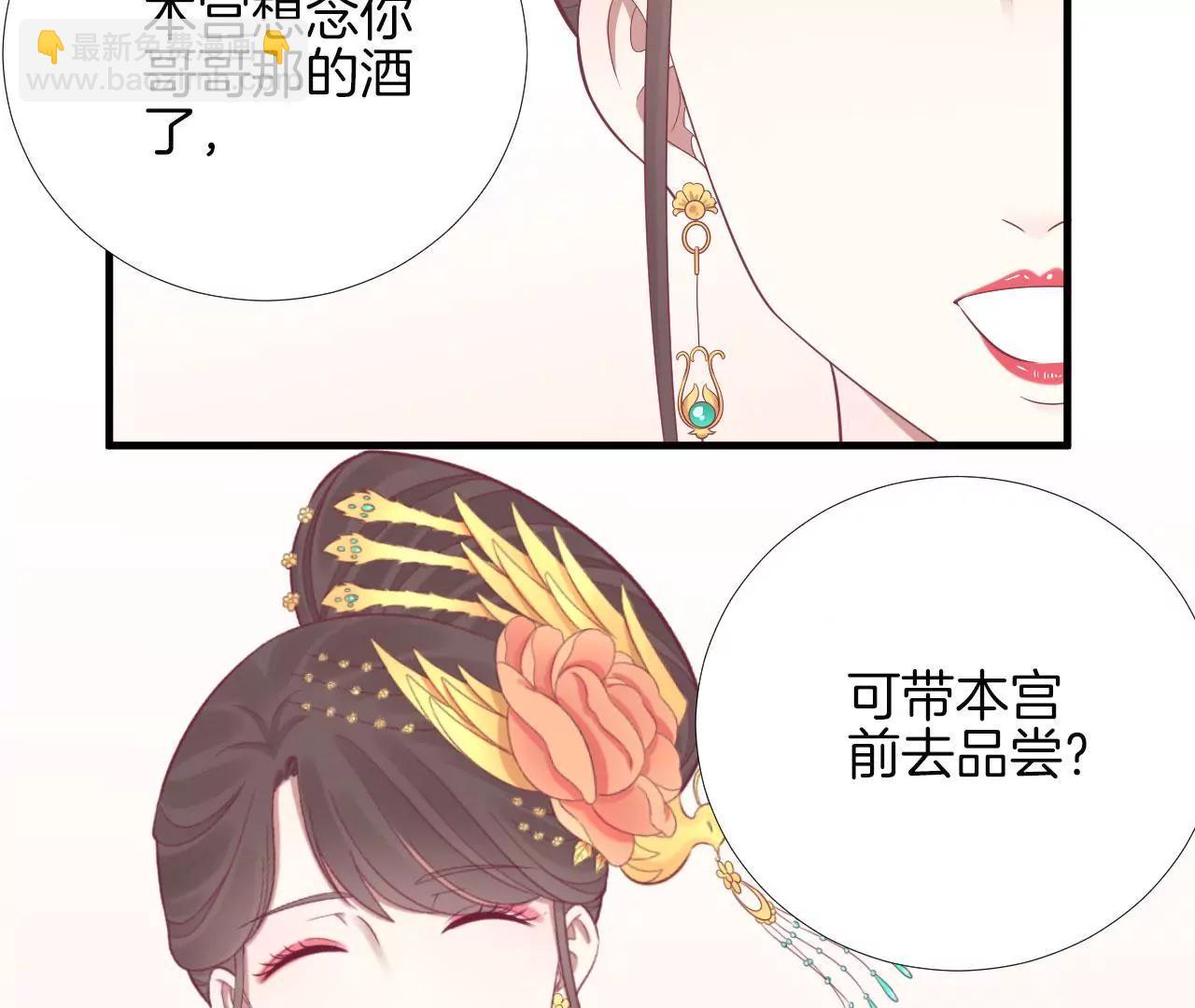 皇后很忙 - 第97話 霏櫻(1/2) - 8