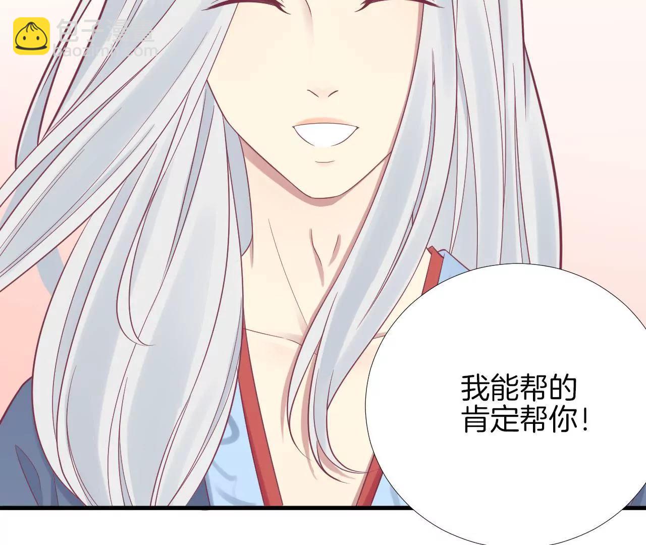 皇后很忙 - 第97話 霏櫻(2/2) - 1