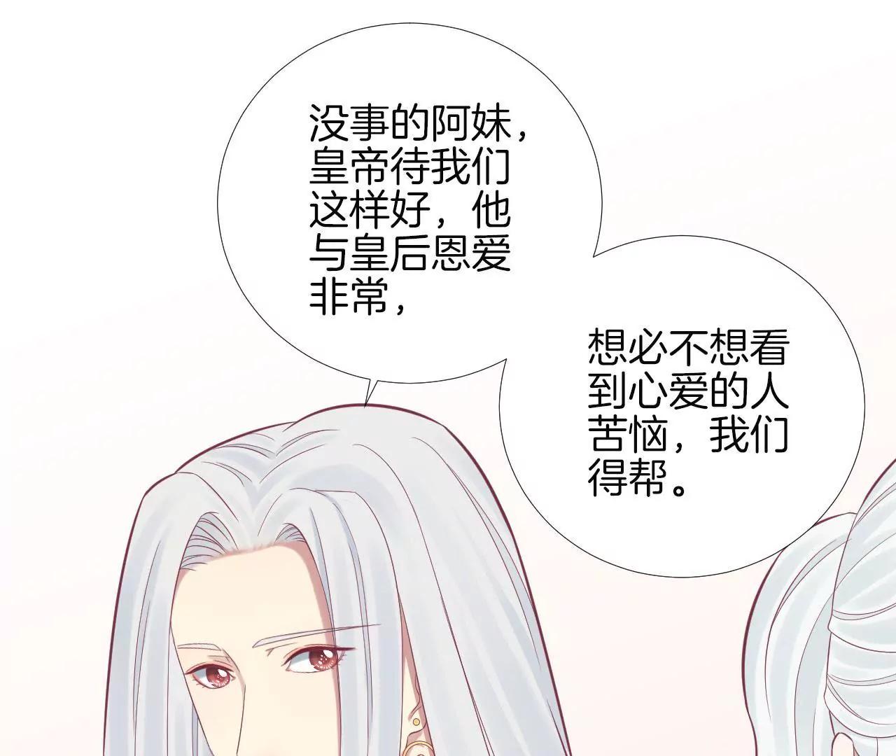 皇后很忙 - 第97話 霏櫻(2/2) - 4