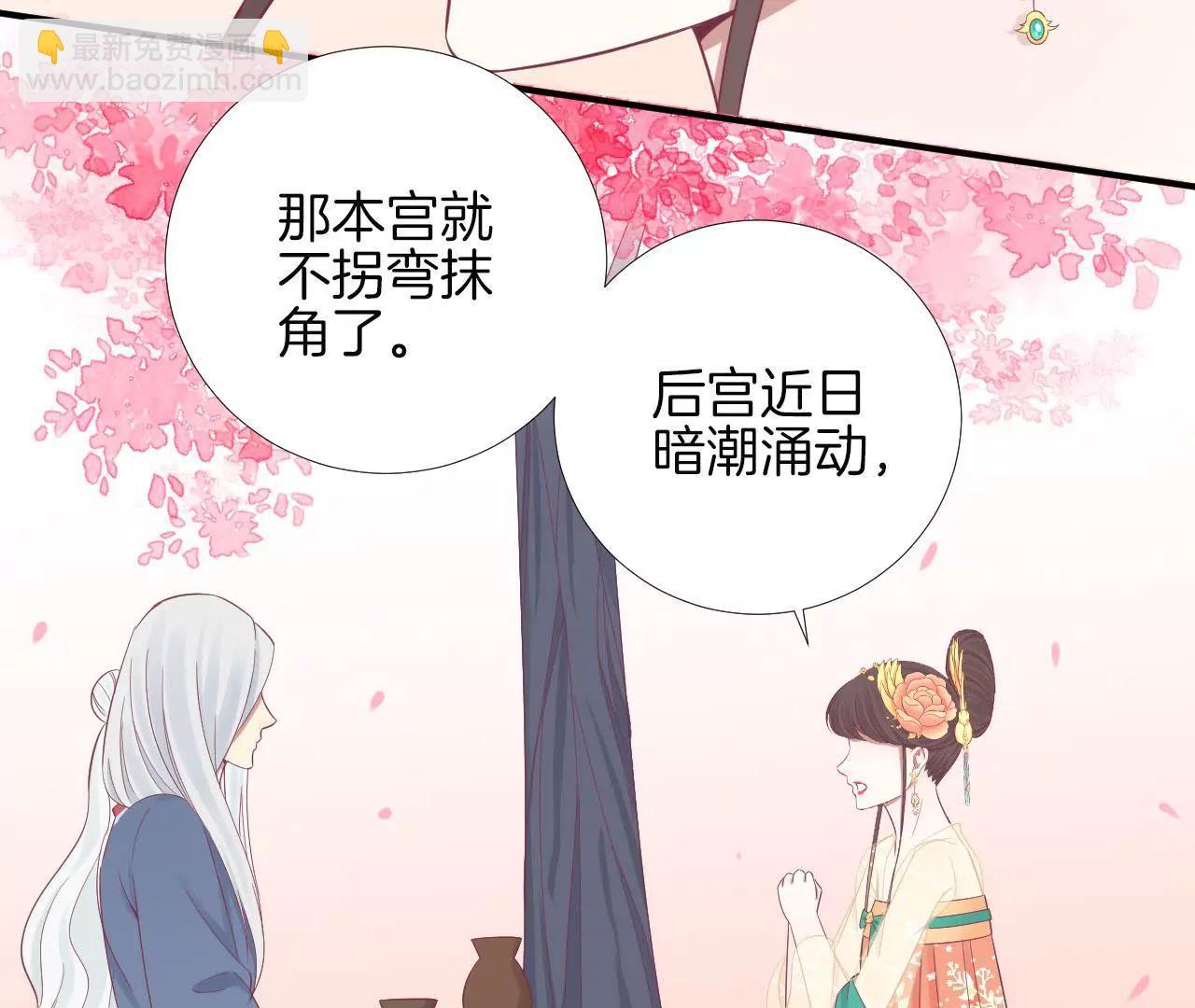 皇后很忙 - 第97話 霏櫻(2/2) - 2