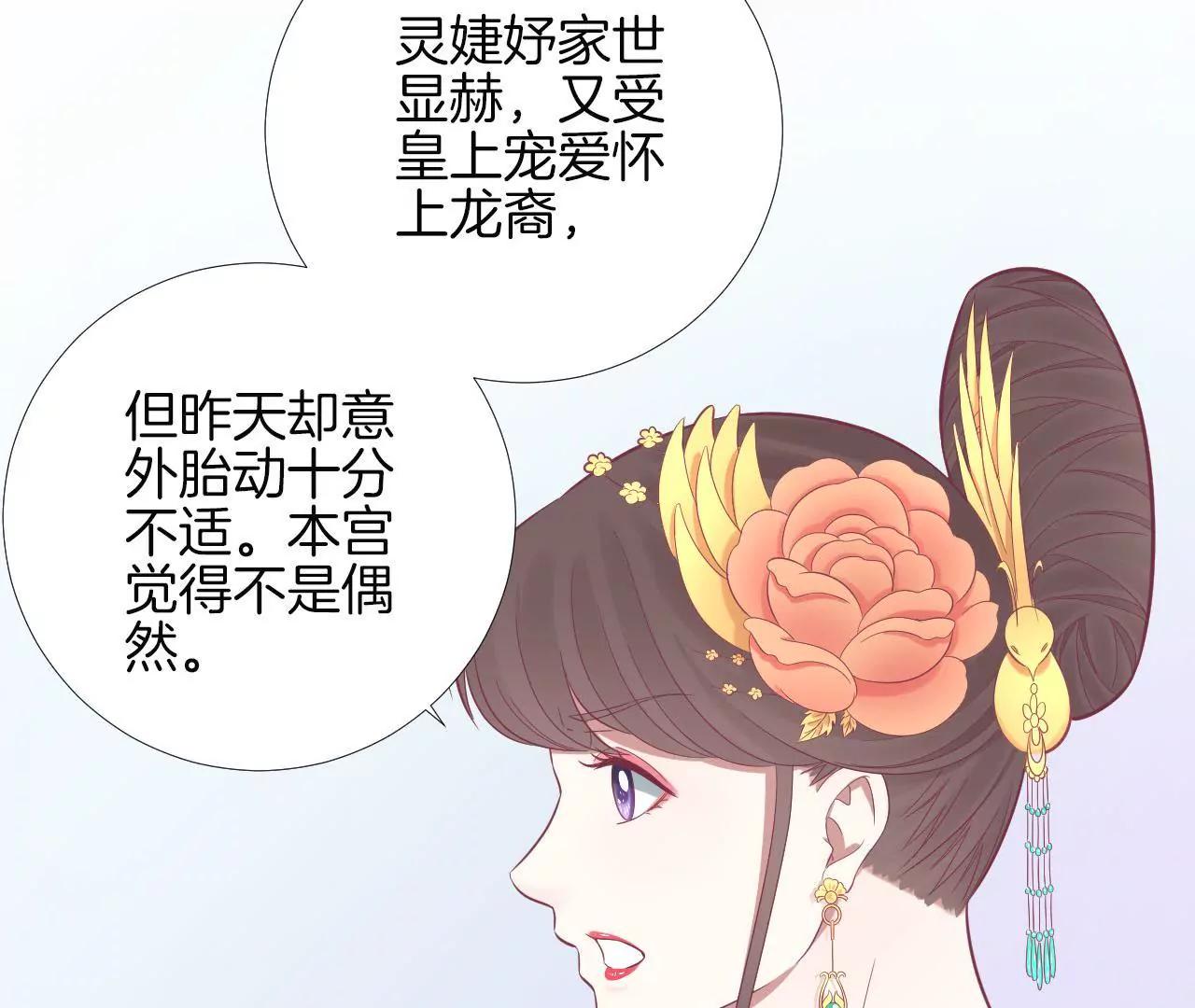 皇后很忙 - 第97話 霏櫻(2/2) - 4