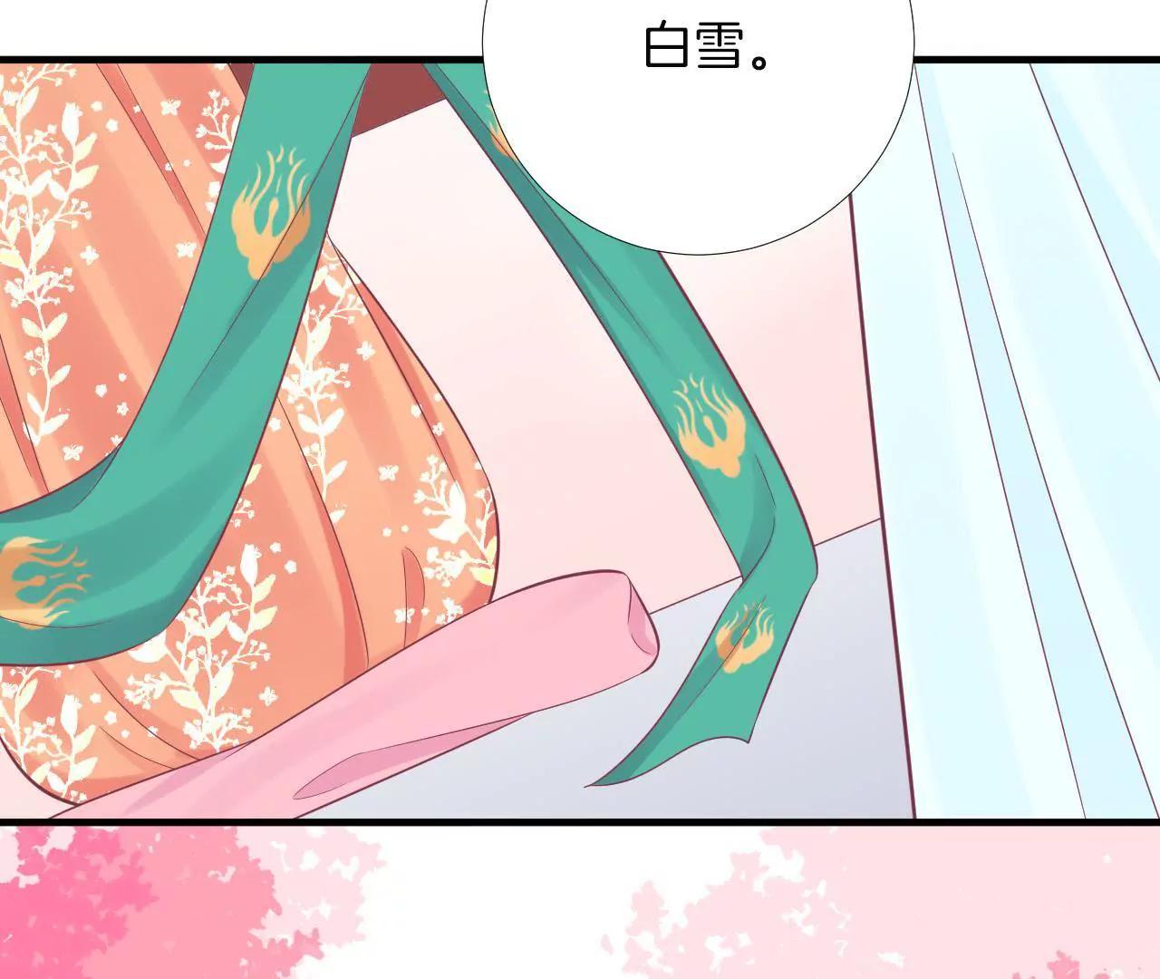 皇后很忙 - 第97話 霏櫻(2/2) - 1