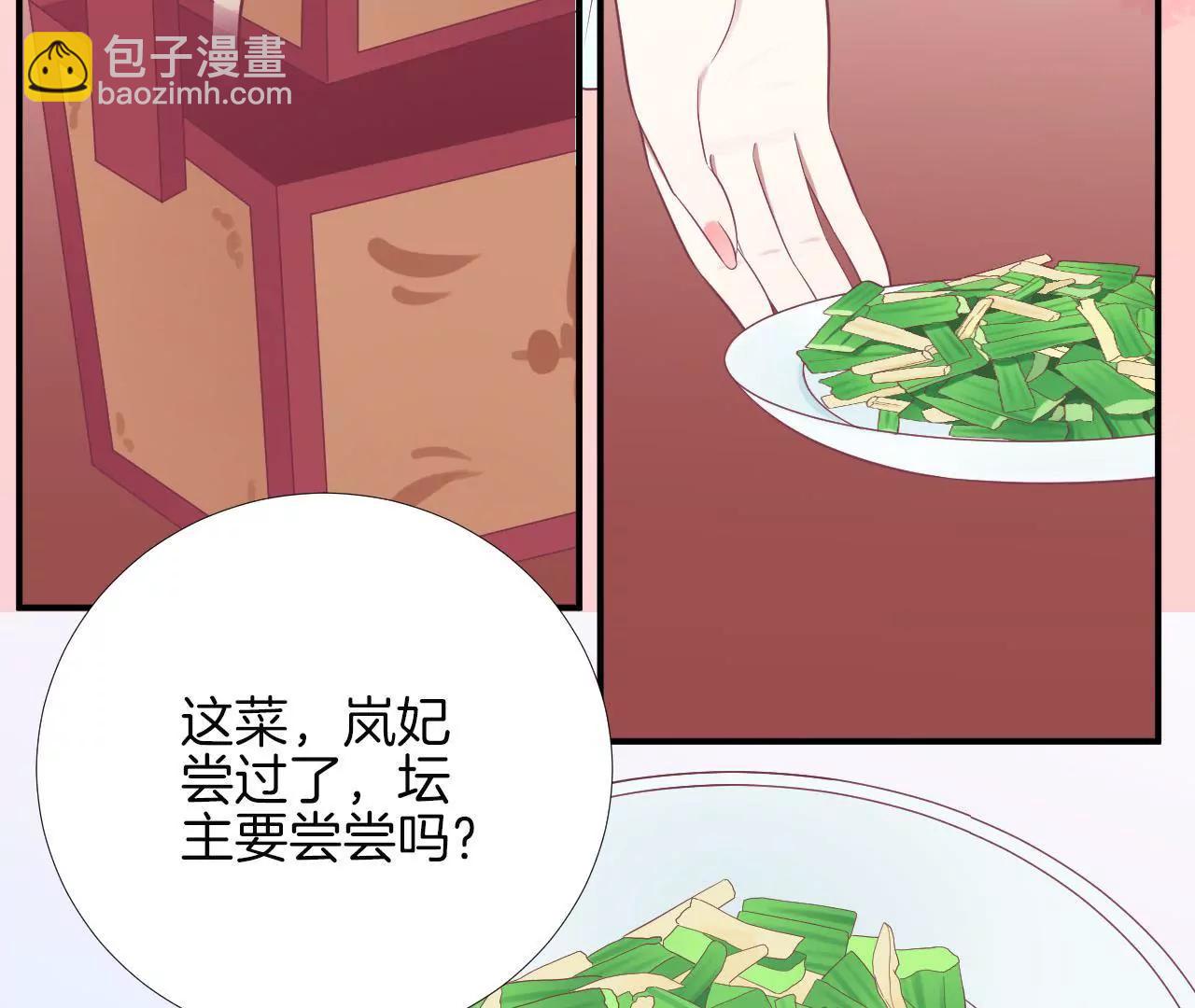 皇后很忙 - 第97話 霏櫻(2/2) - 4