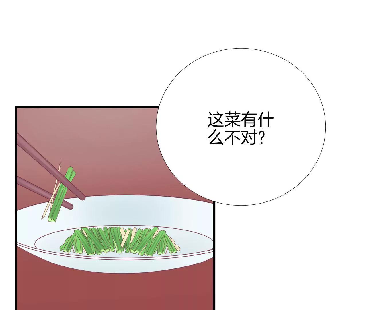 皇后很忙 - 第97話 霏櫻(2/2) - 1