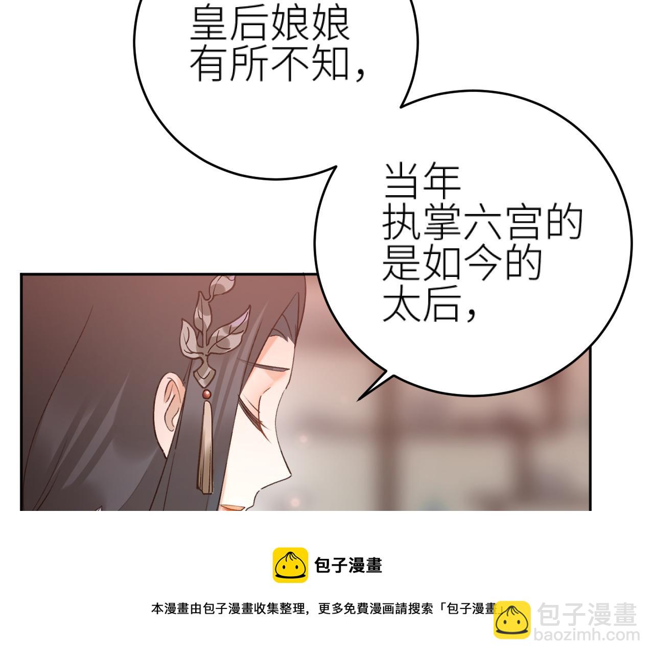 皇后無德 - 第101話：好一個香如故(1/2) - 2