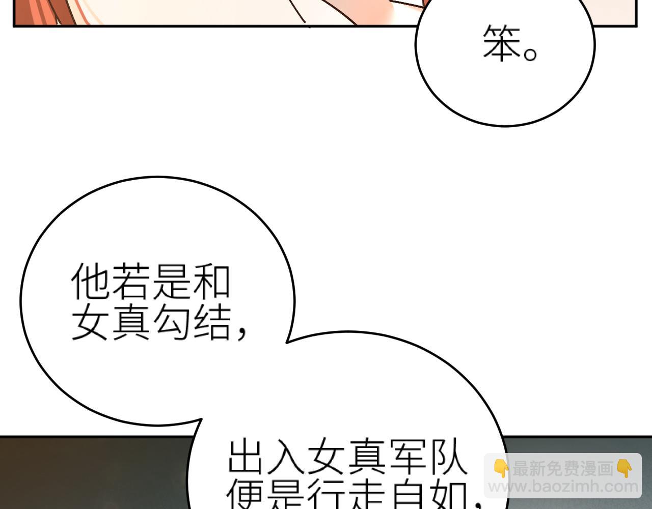 皇后無德 - 第103話：創造機會引出黑手(1/2) - 5