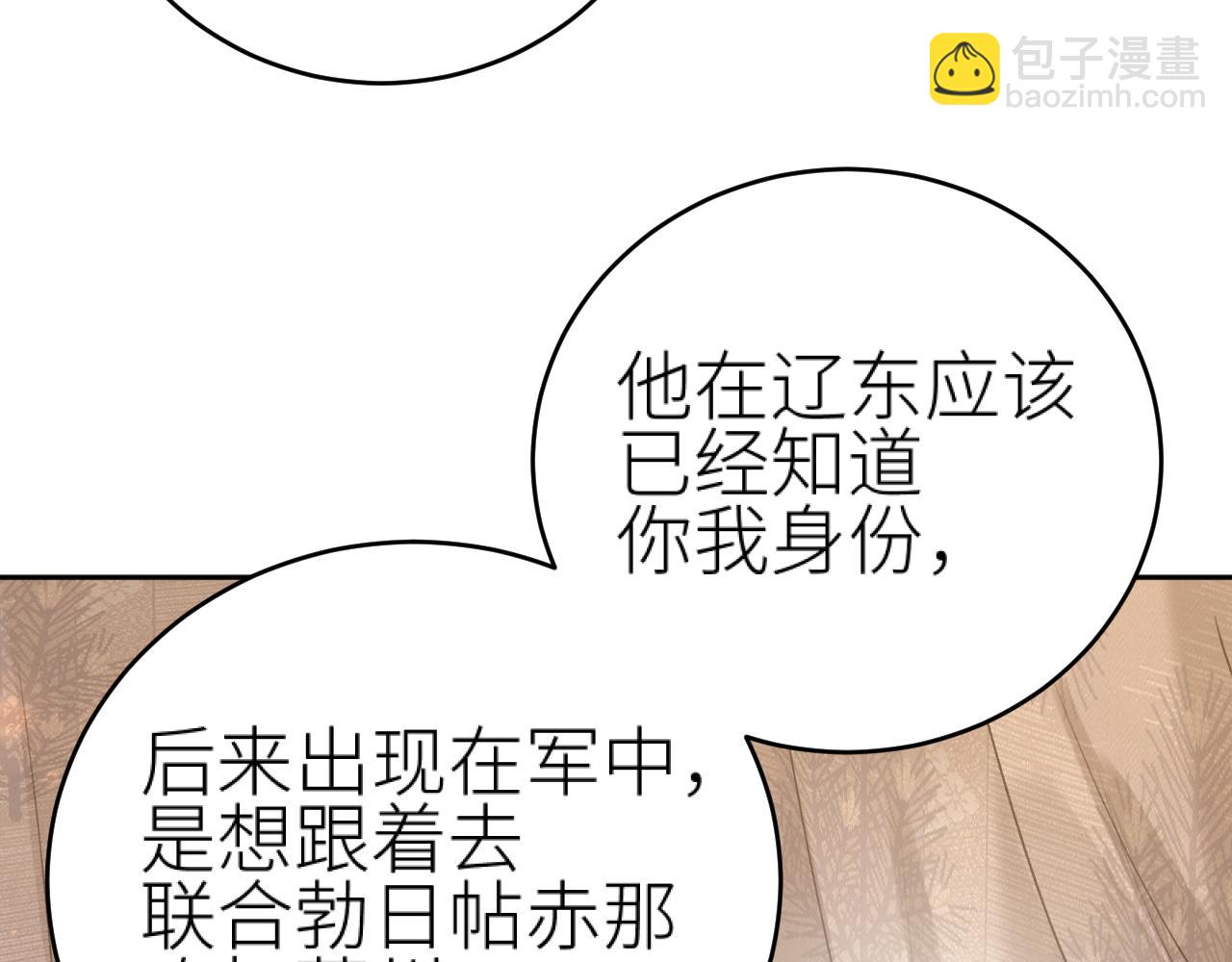 皇后無德 - 第103話：創造機會引出黑手(1/2) - 8