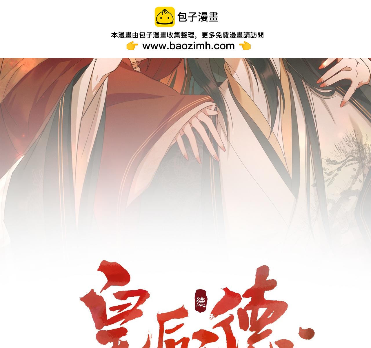 第107话：江山还是美人(1/3)-第110话