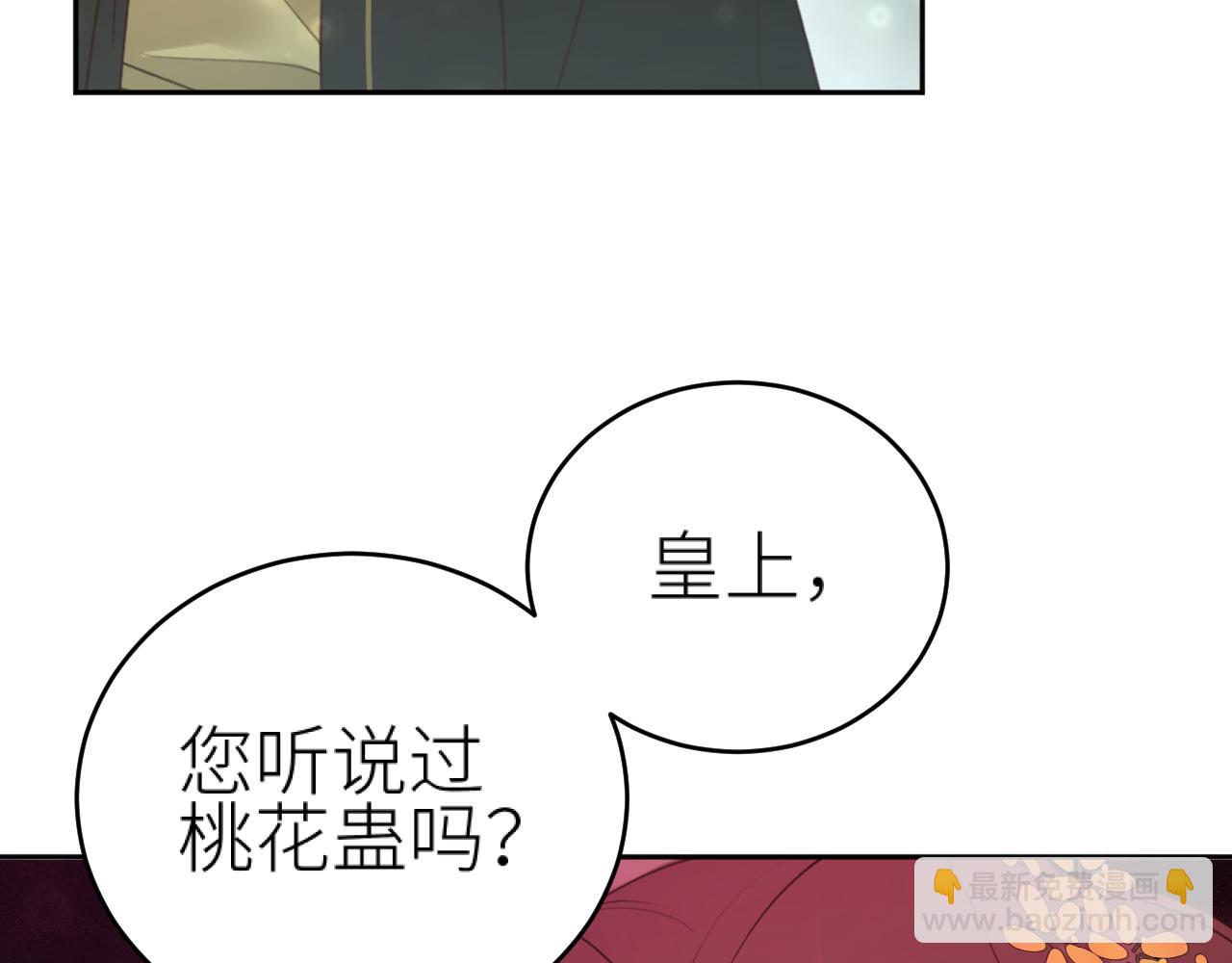 第111话：桃花蛊(1/2)-第114话