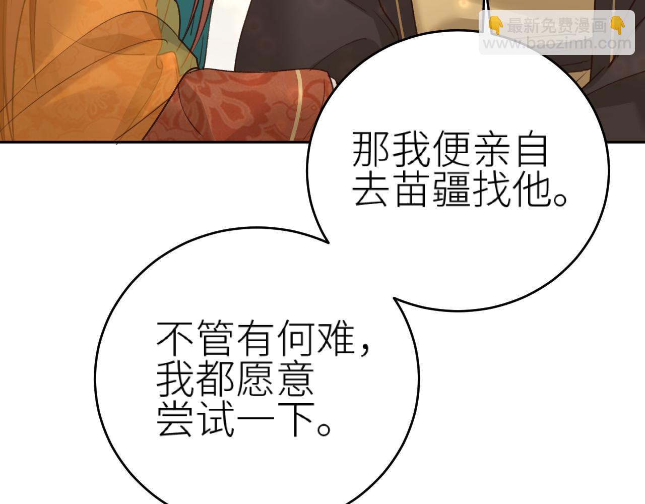 第115话：完结篇（上） 解蛊(1/2)-第118话