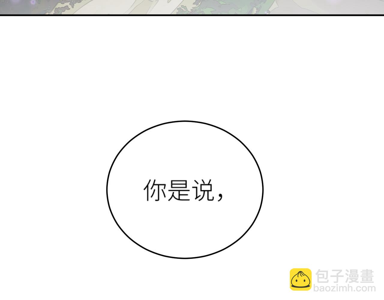 第115话：完结篇（上） 解蛊(1/2)-第118话