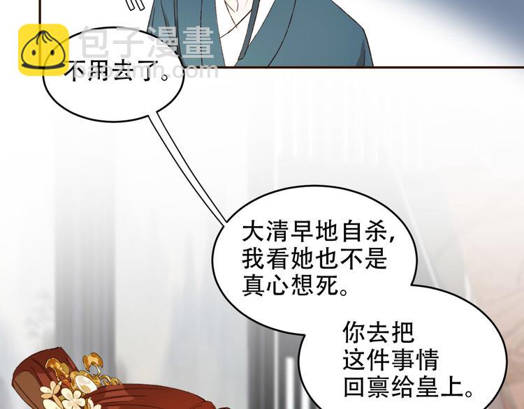 第25话 皇帝好看？(1/2)-第26话