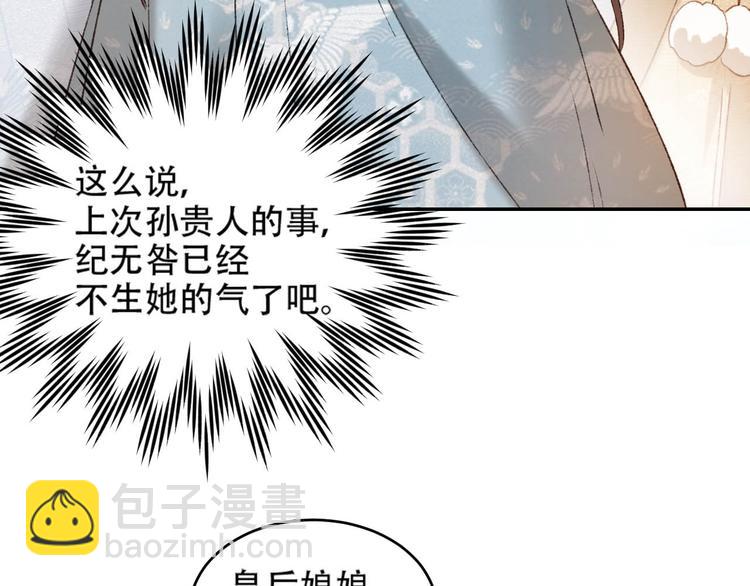 第29话 丽妃解禁(1/2)-第30话