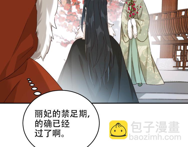 第29话 丽妃解禁(1/2)-第30话