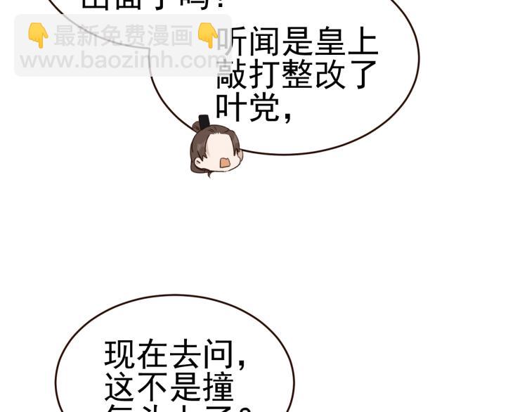 第33话：皇帝生闷气(1/2)-第34话