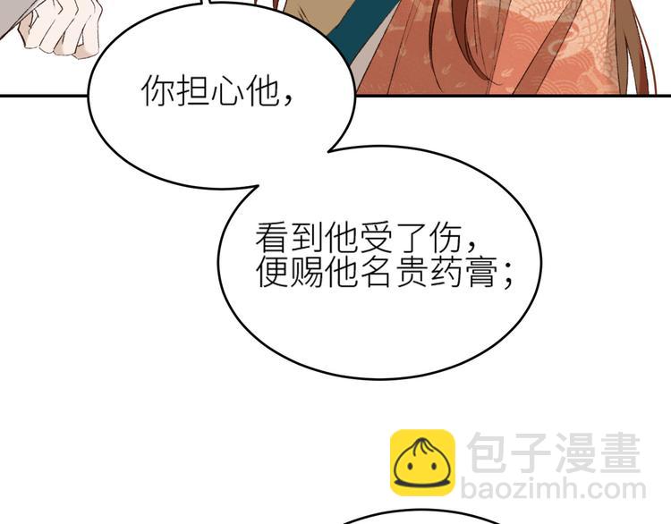 第37话：皇上大吃飞醋(1/2)-第38话